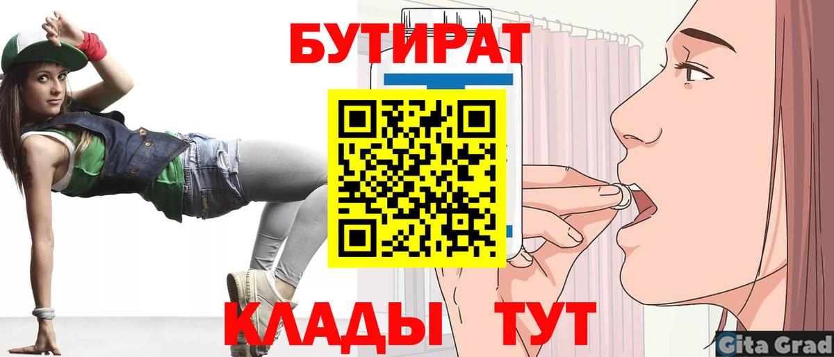 Бутират BDO Клин
