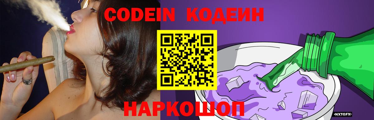 Кодеиновый сироп Lean Purple Drank  Вход с VPN  Кодеиновый сироп Lean напиток Lean (лин)  Клин 
