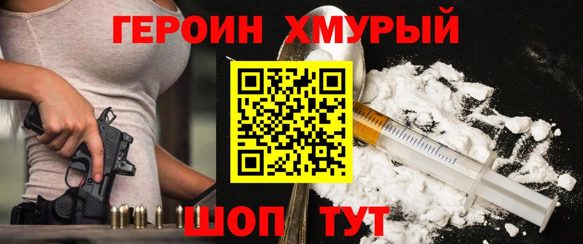 ГЕРОИН афганец  Вход с VPN  Героин  Клин 
