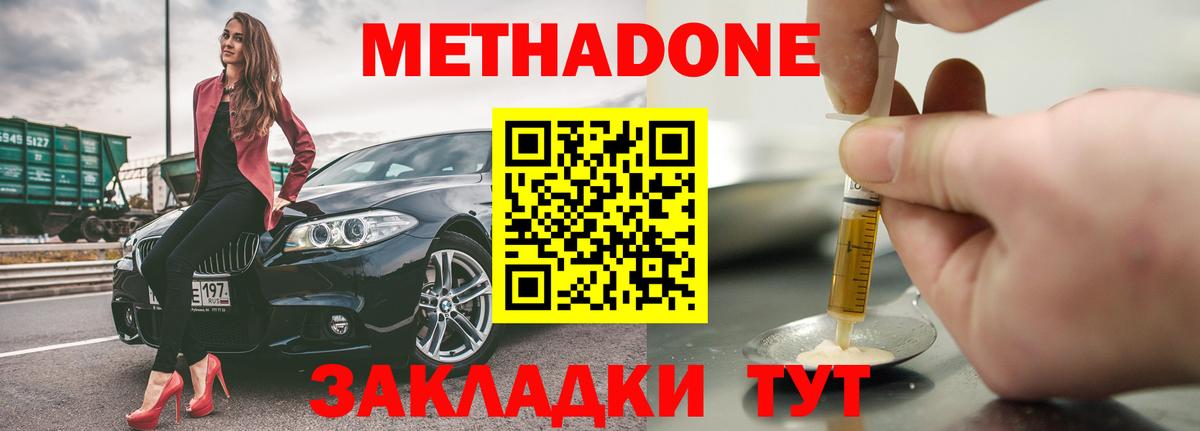 МЕТАДОН methadone Клин