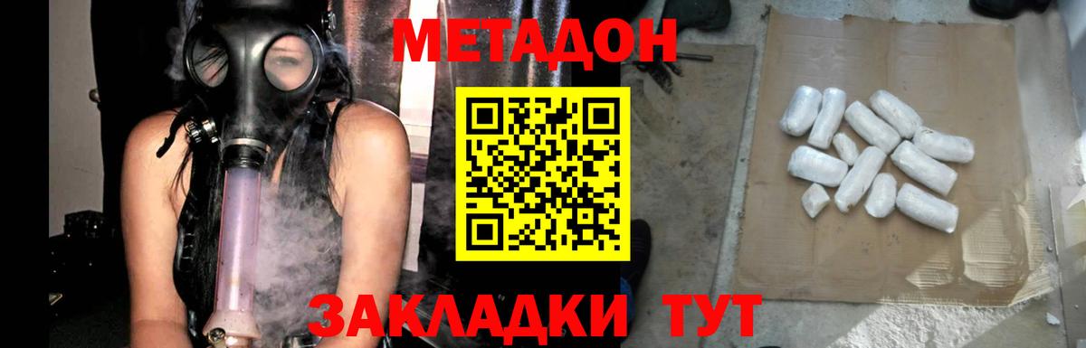 Метадон мёд  Вход с VPN  Клин  Метадон кристалл 